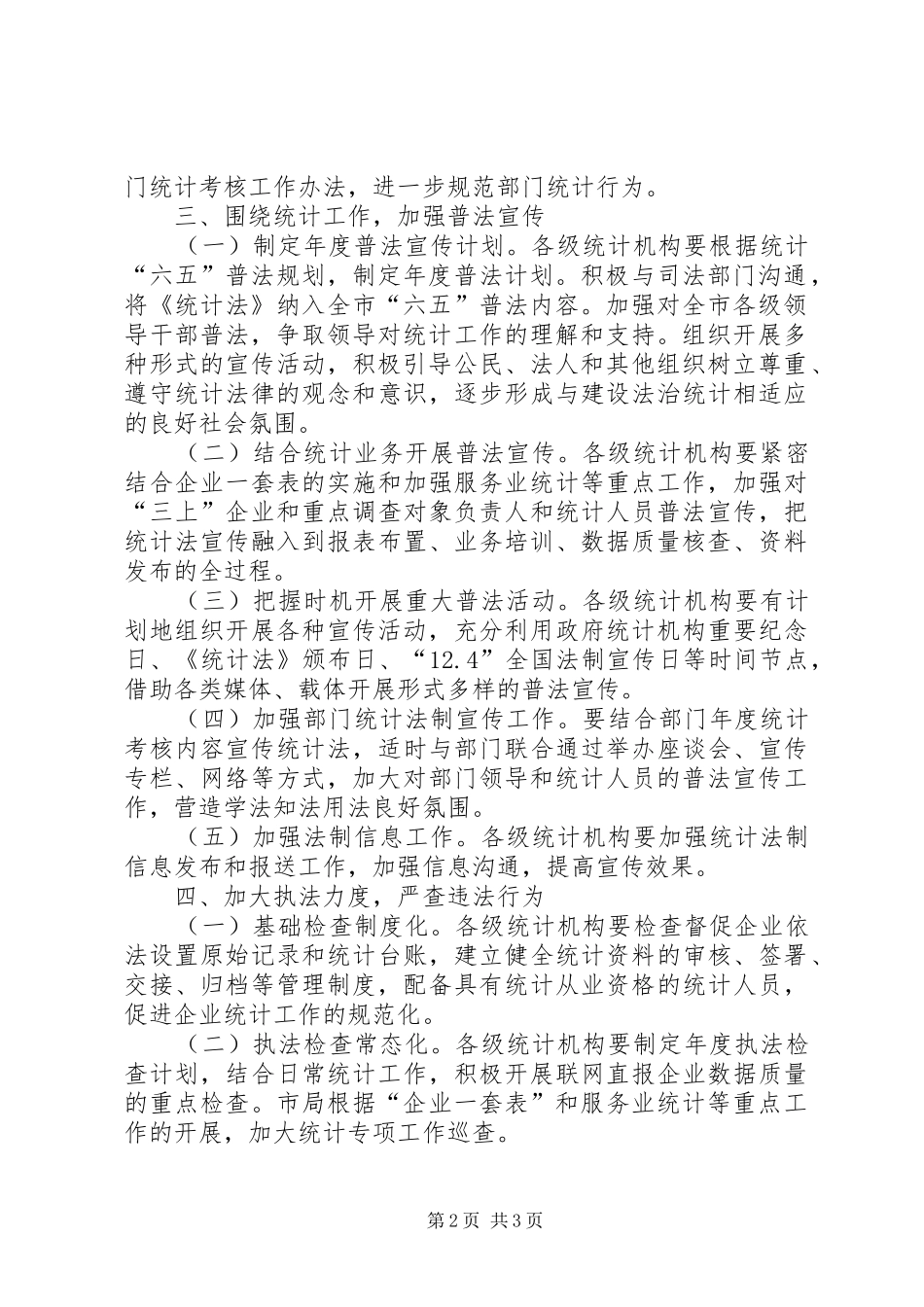 2024年统计局法制工作思路_第2页
