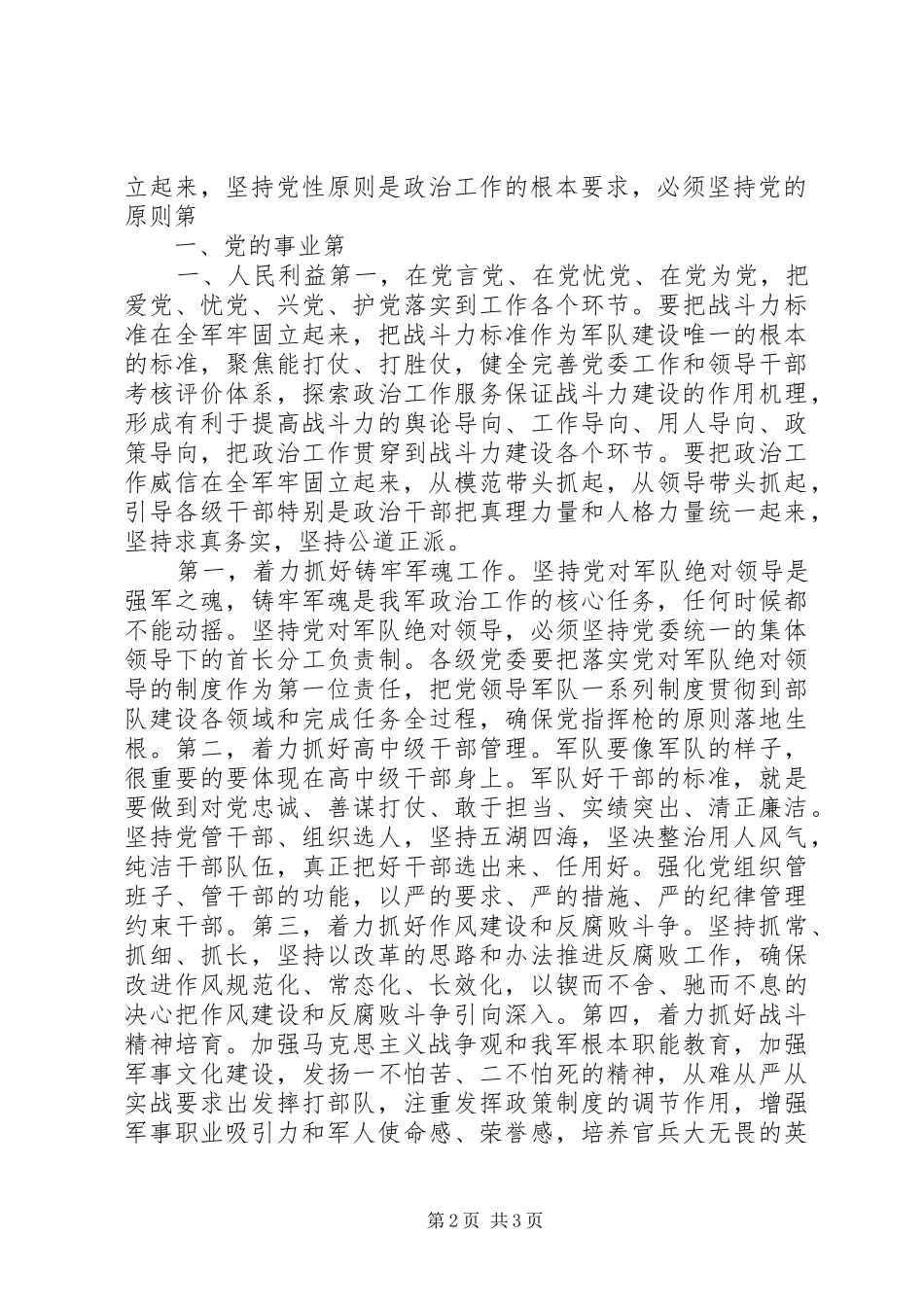 2024年学习习主席在全军政治工作会议上的重要致辞_第2页