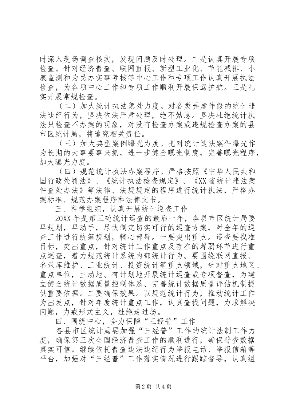 2024年统计局法制工作要点_第2页