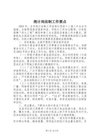 2024年统计局法制工作要点