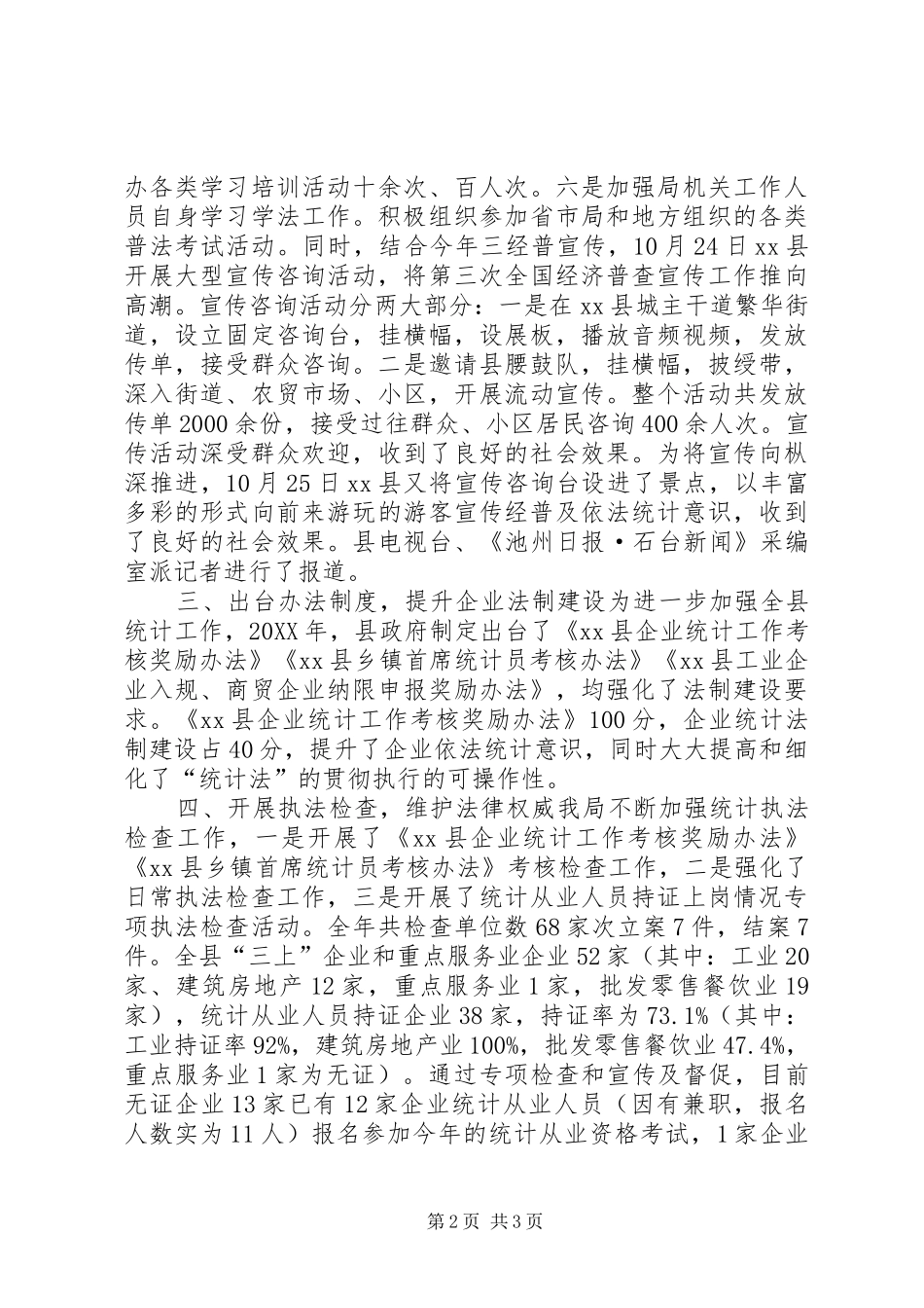 2024年统计局法制工作总结_第2页