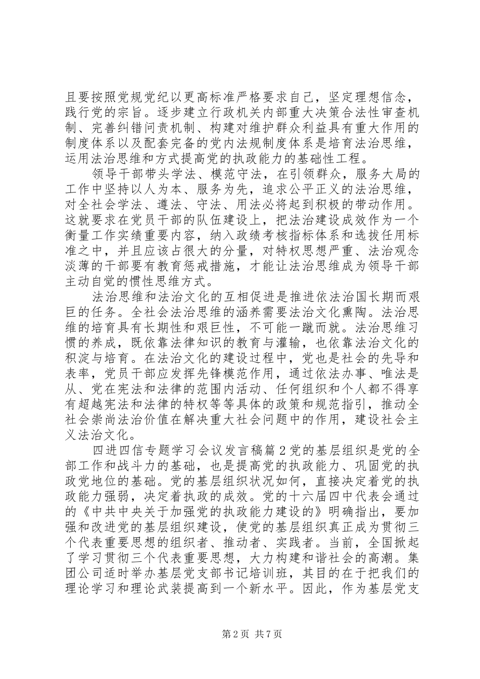 2024年四进四信专题学习会议讲话稿_第2页