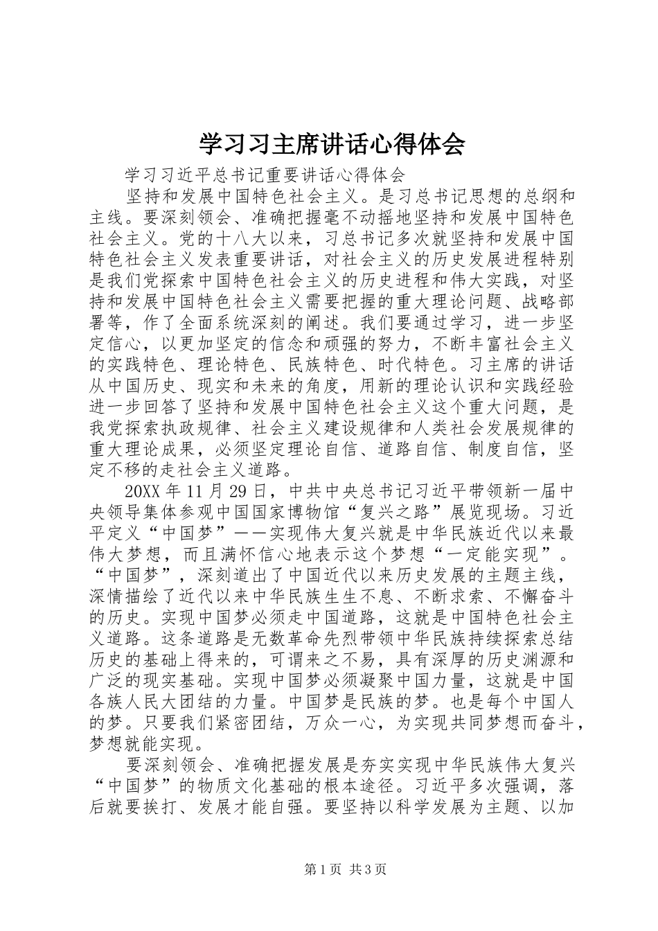 2024年学习习主席致辞心得体会_第1页