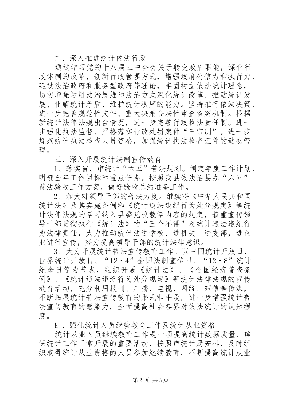2024年统计局法制年度工作计划_第2页
