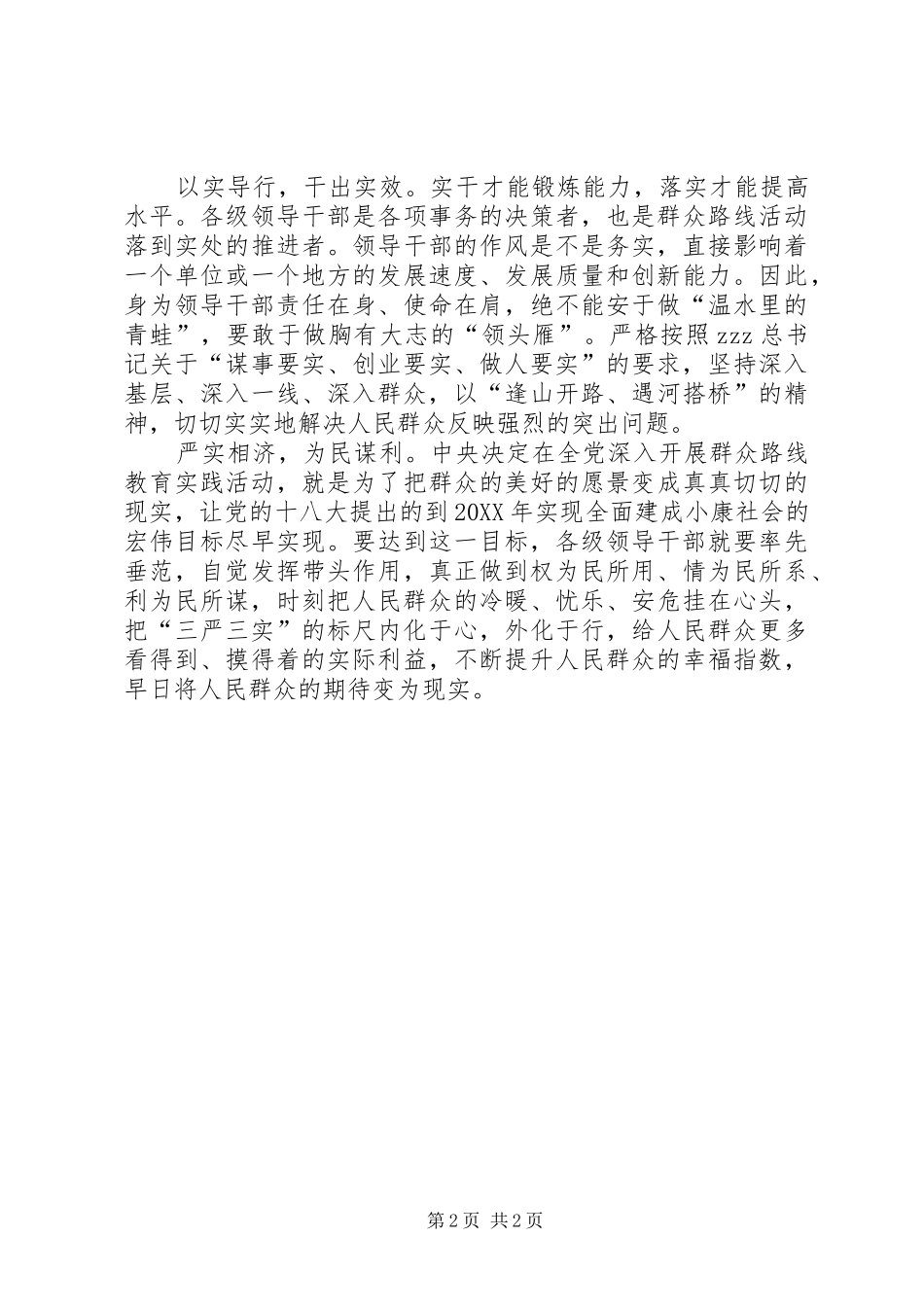 2024年学习习主席致辞心得体会认识_第2页