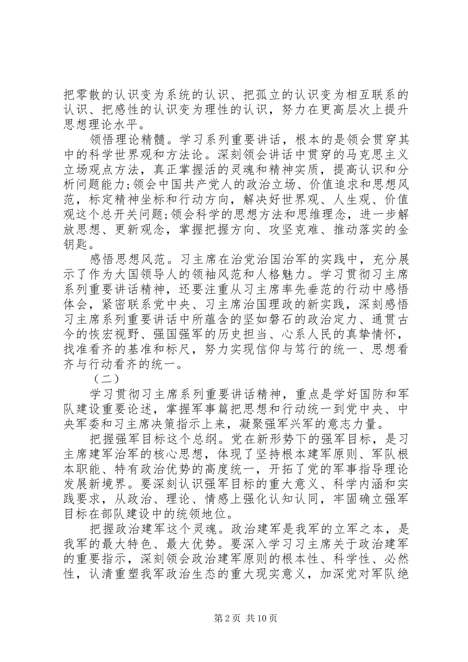 2024年学习习主席重要致辞心得体会_第2页