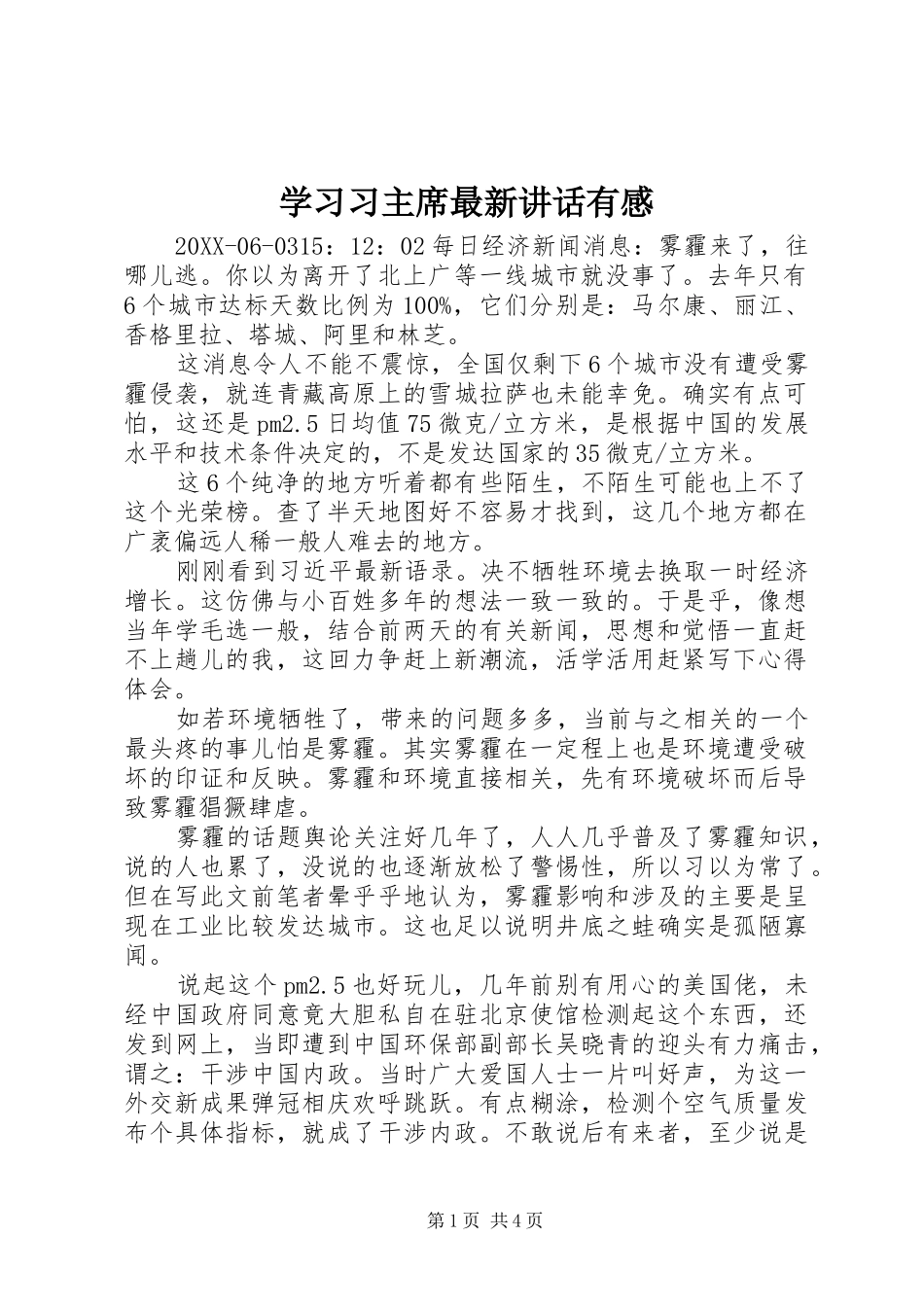 2024年学习习主席最新致辞有感_第1页