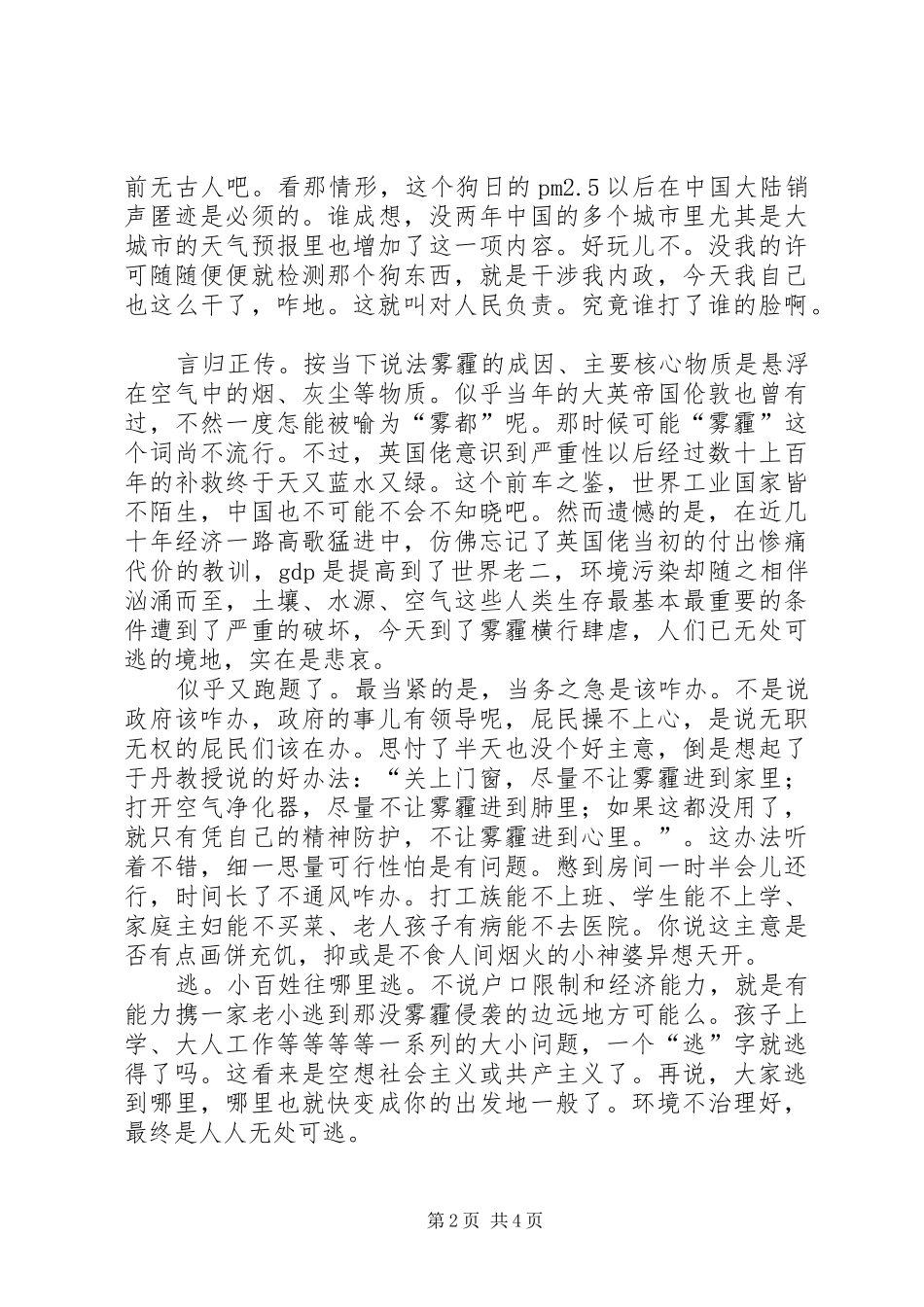 2024年学习习主席最新致辞有感_第2页