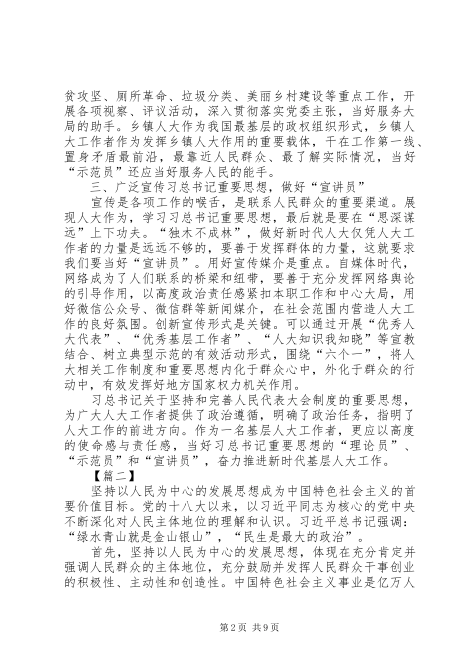2024年学习习总关于坚持和完善人民代表大会制度重要思想的心得五篇_第2页