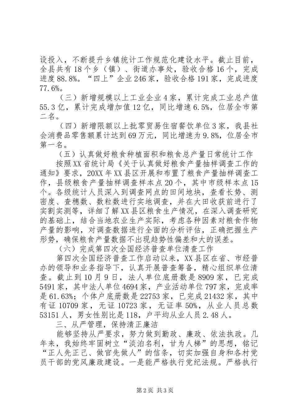 2024年统计局分管副局长述职述廉述学报告_第2页