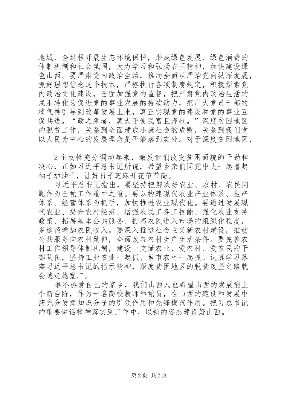 2024年学习习总山西会议致辞精神心得体会_第2页