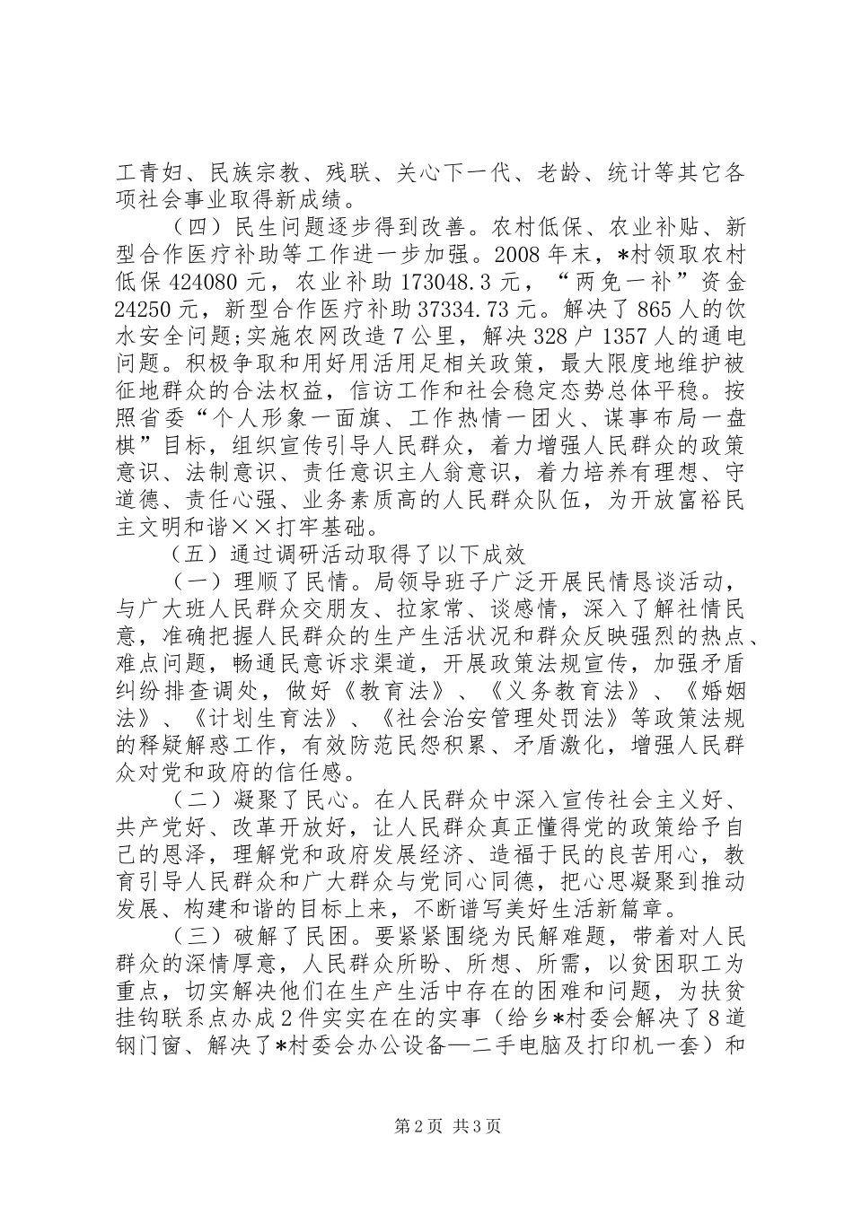 2024年统计局扶贫情况工作汇报_第2页