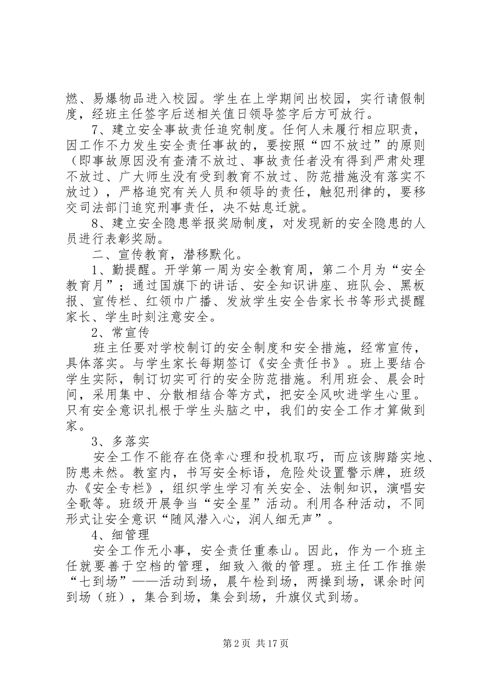2024年四棵小学安全工作的几点做法_第2页