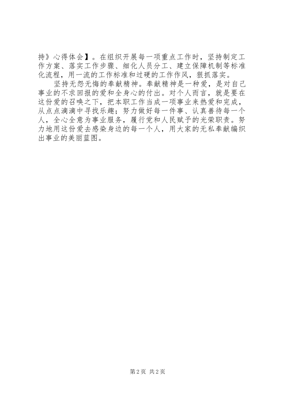 2024年学习习总书记办公厅工作要做好五个坚持心得体会_第2页