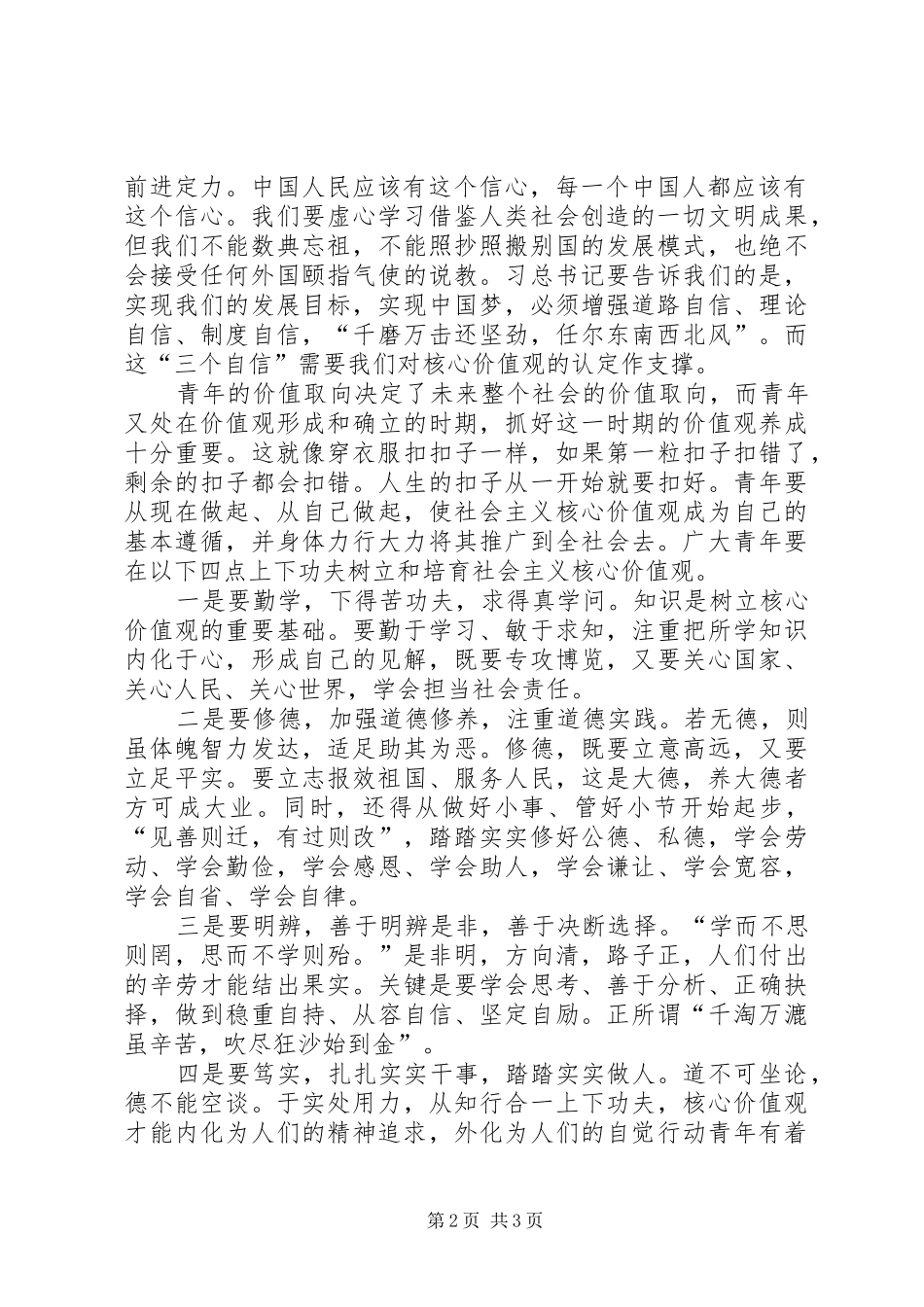 2024年学习习总书记北大演讲之心得体会_第2页