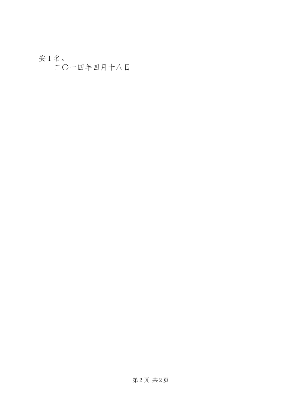 2024年四棵小学申请配备校园保安人员及安全设施的报告_第2页