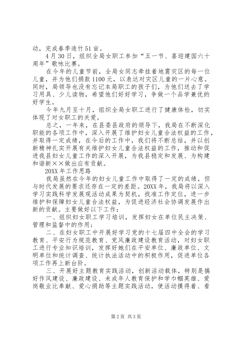2024年统计局妇幼工作总结及工作计划_第2页