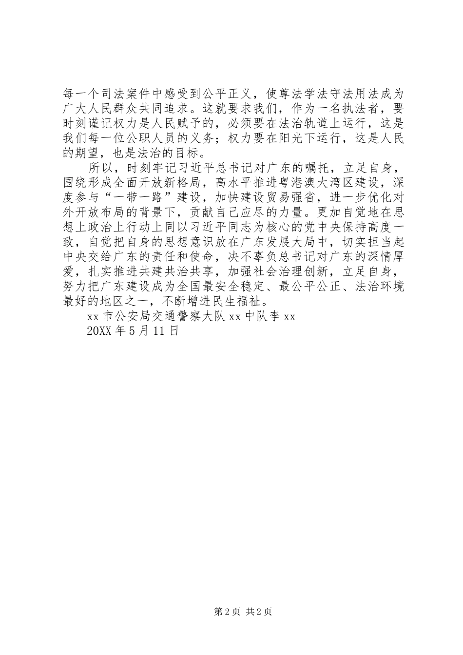 2024年学习习总书记参加广东代表团审议时的重要致辞精神心得体会_第2页
