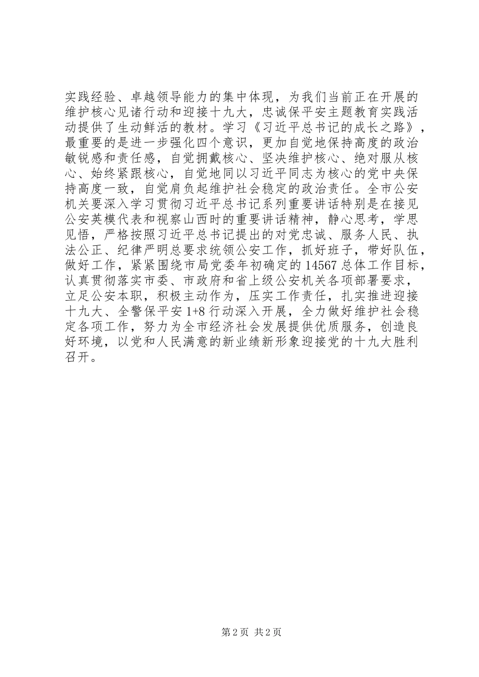 2024年学习习总书记成长之路心得体会_第2页