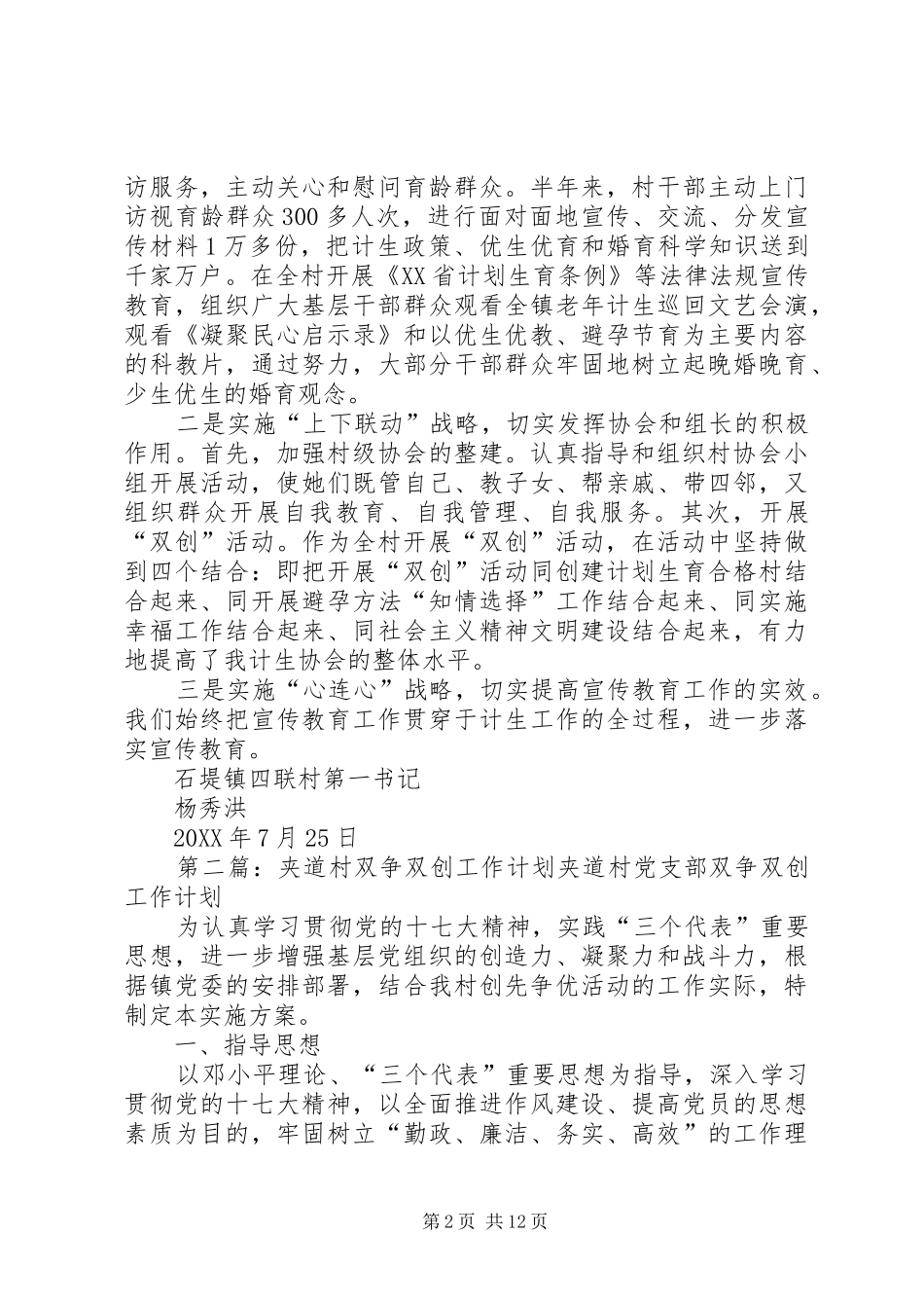 2024年四联村以双创双争为契机狠抓村计生工作落实_第2页