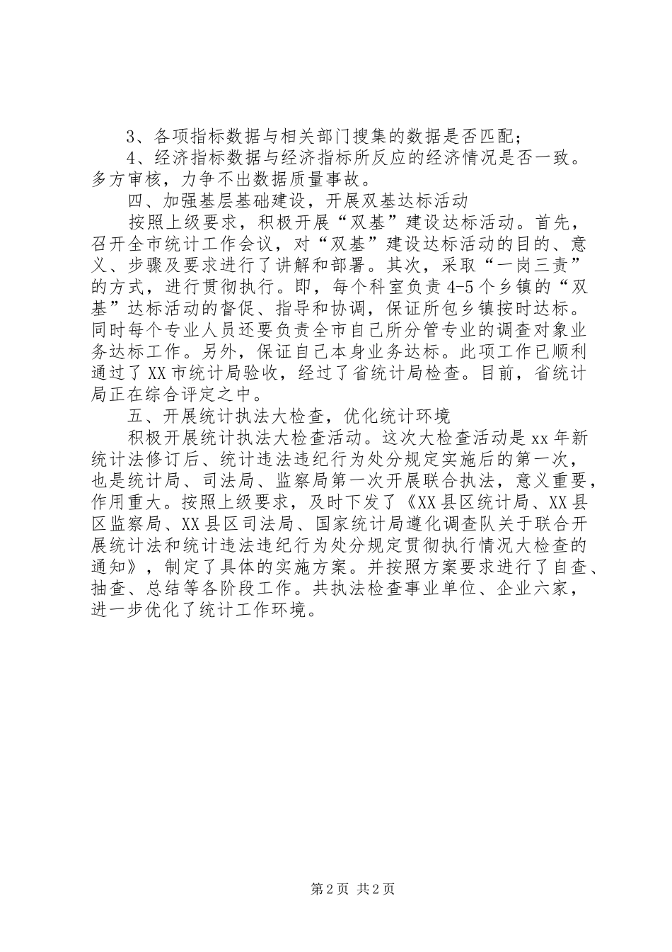 2024年统计局副局长个人年度总结_第2页