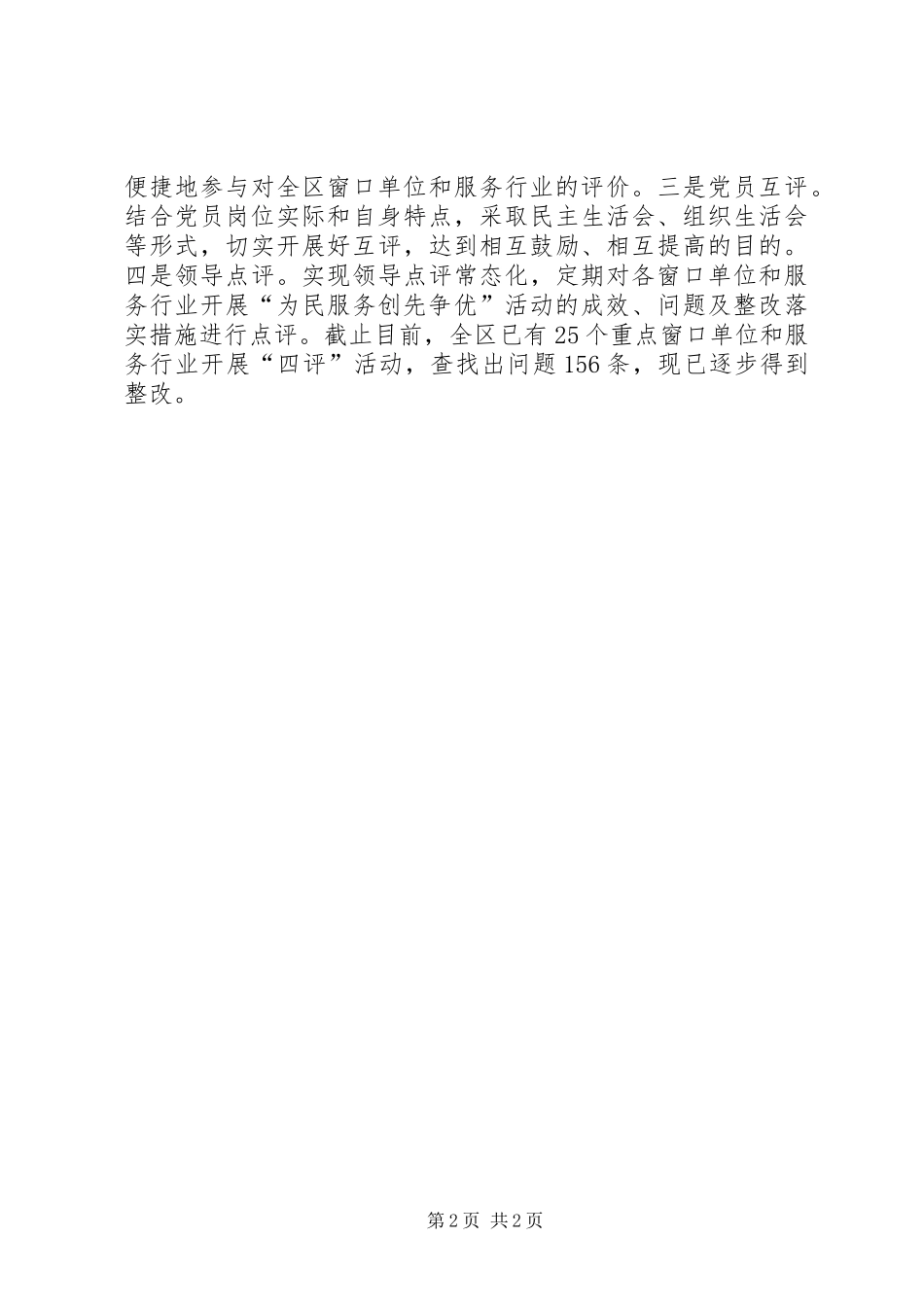 2024年四亮四比四评活动方案_第2页