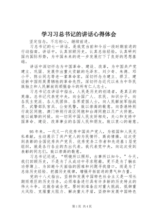 2024年学习习总书记的致辞心得体会