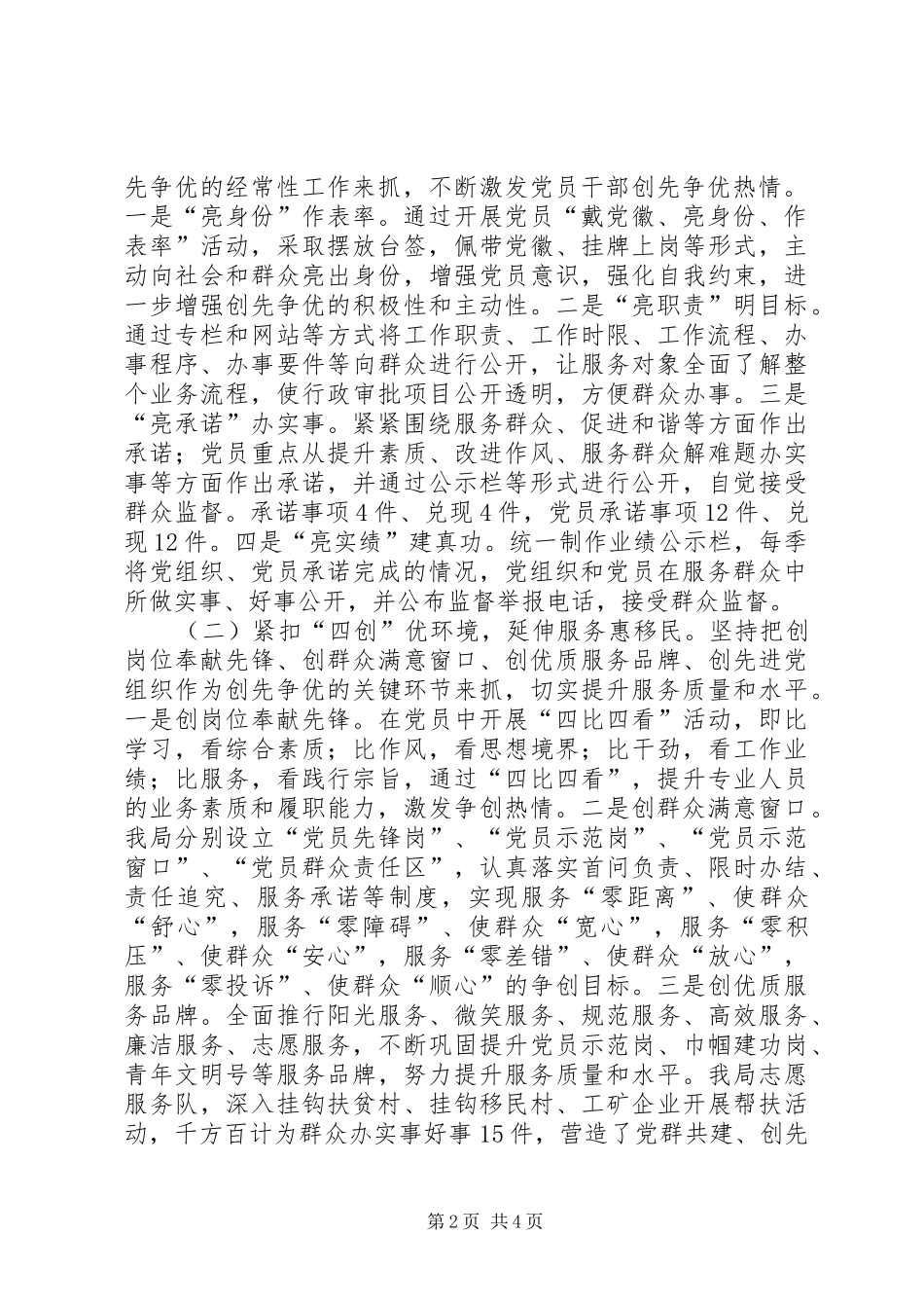 2024年四亮四创四评活动总结_第2页