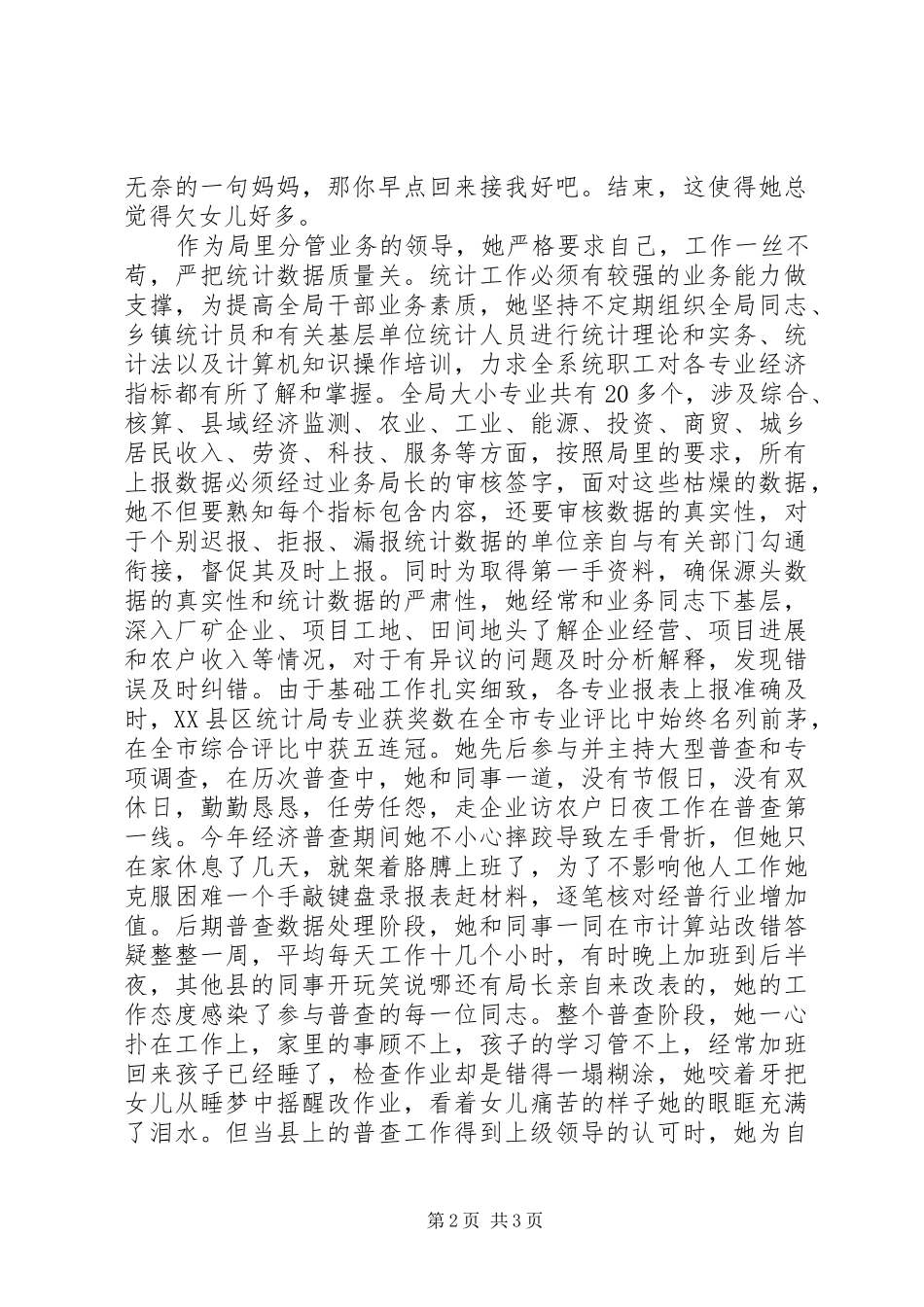 2024年统计局副局长优秀公务员事迹材料_第2页