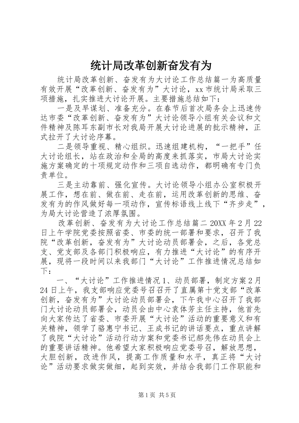 2024年统计局改革创新奋发有为_第1页