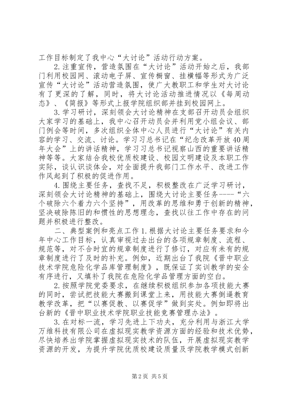 2024年统计局改革创新奋发有为_第2页