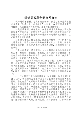 2024年统计局改革创新奋发有为