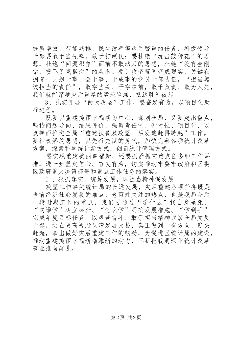 2024年统计局敢于担当，奋发有为专题汇报材料_第2页