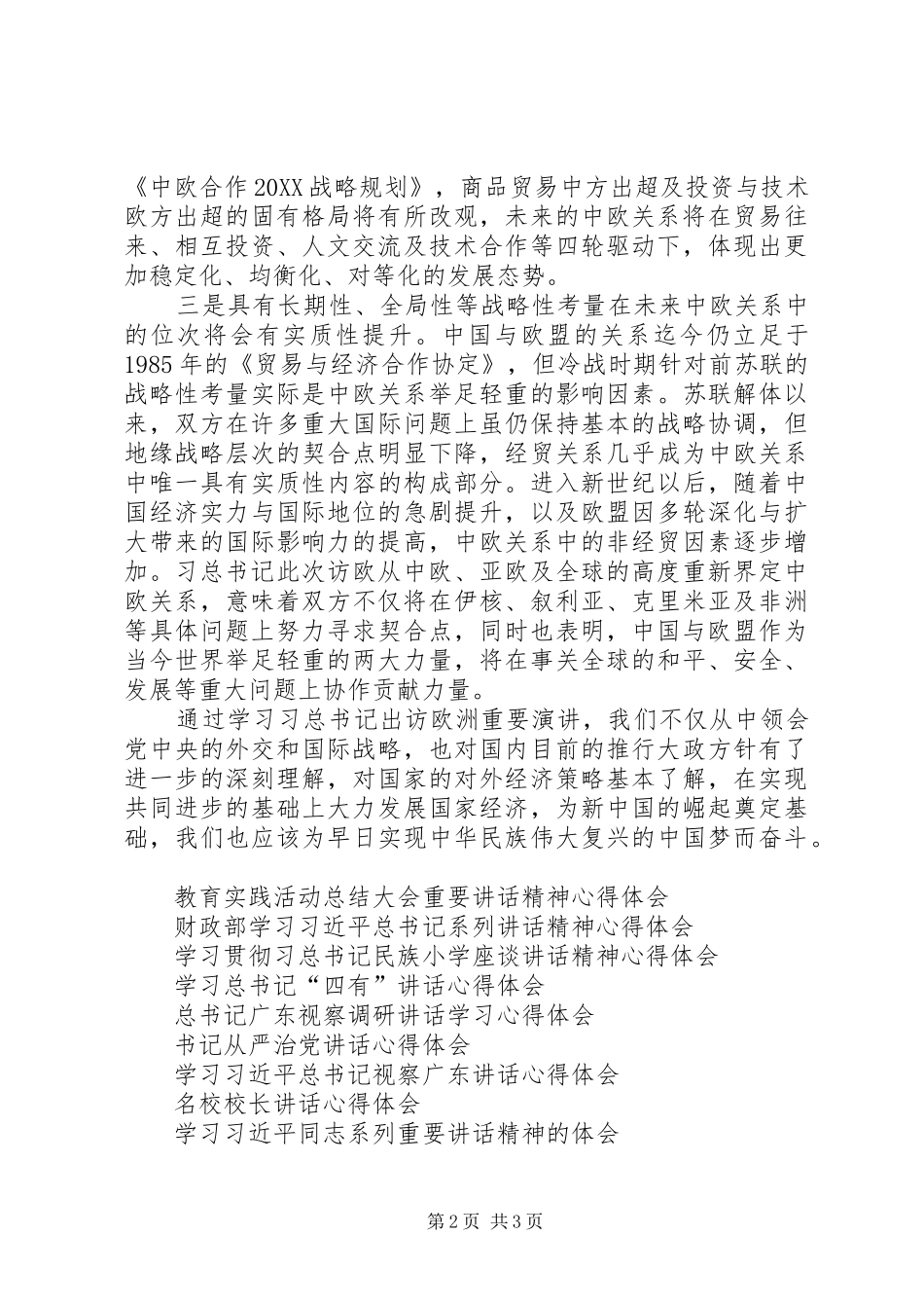 2024年学习习总书记访欧重要致辞心得体会_第2页