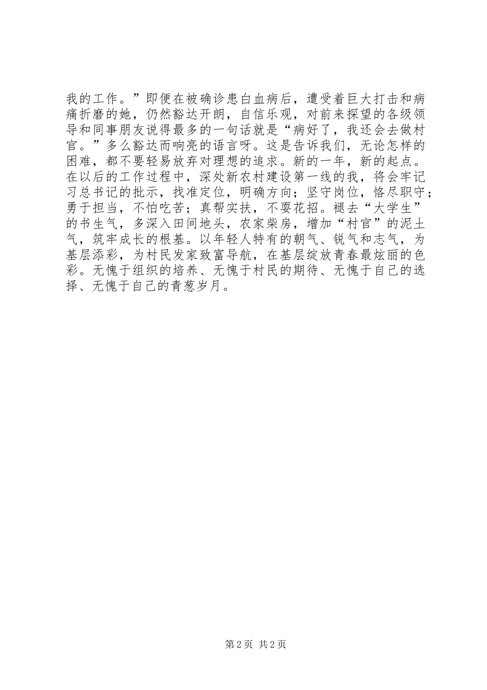 2024年学习习总书记给张广秀的复信心得体会_第2页