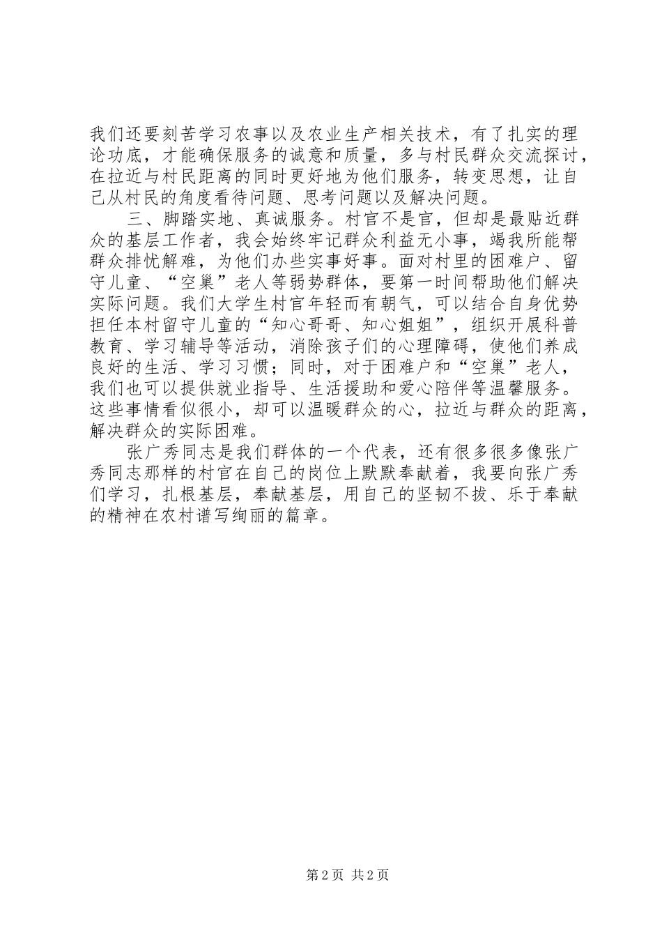 2024年学习习总书记给张广秀同志复信精神有感_第2页
