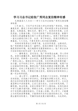 2024年学习习总书记给张广秀同志复信精神有感