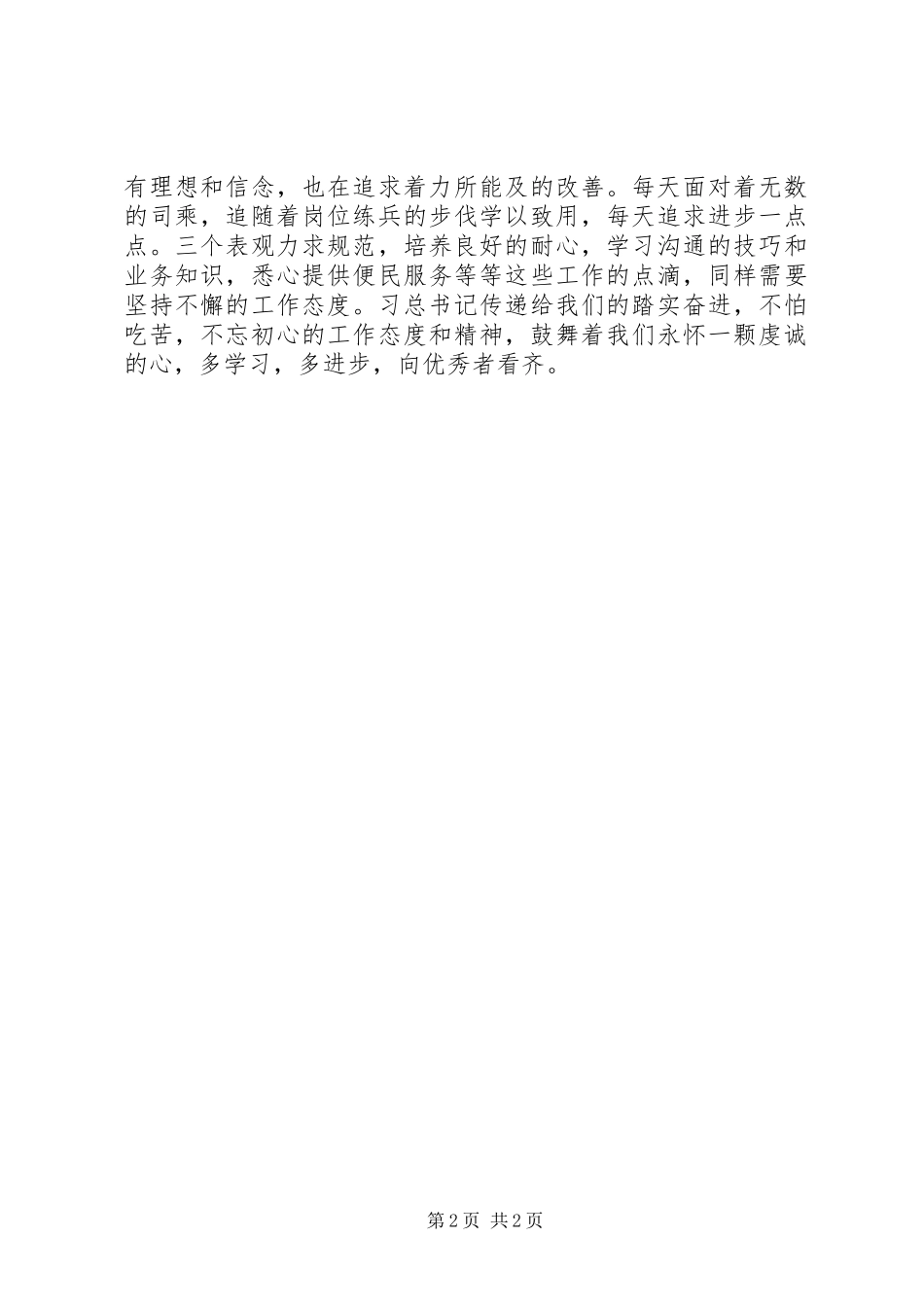 2024年学习习总书记工作精神心得体会_第2页