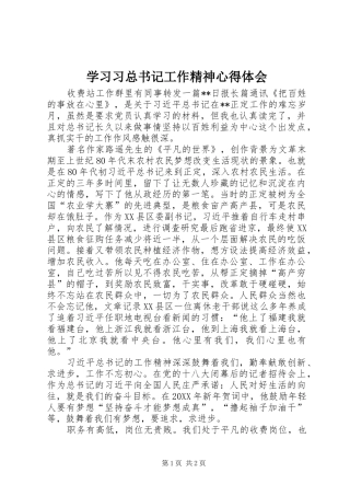 2024年学习习总书记工作精神心得体会
