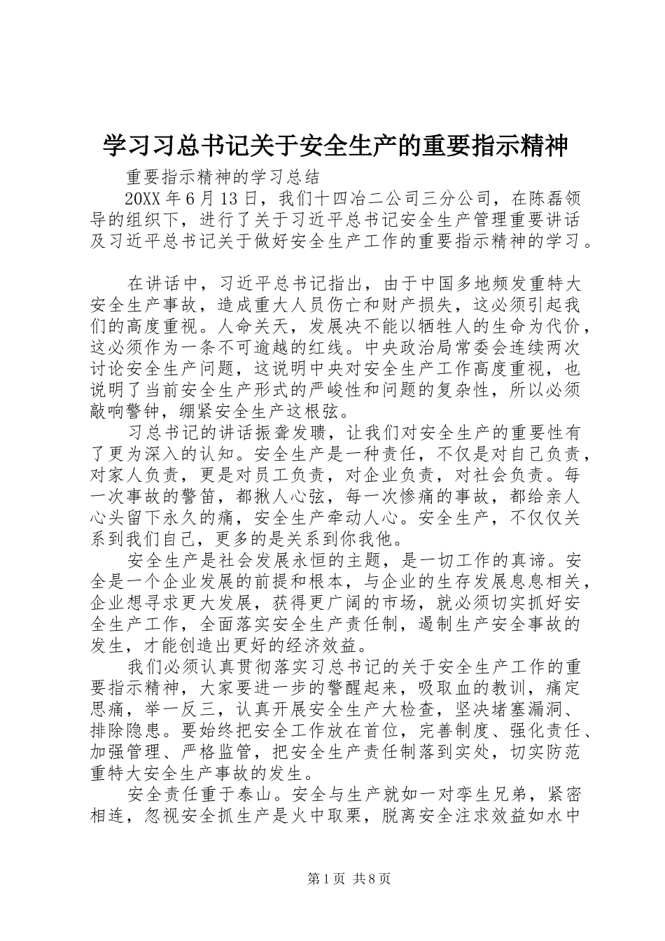 2024年学习习总书记关于安全生产的重要指示精神_第1页