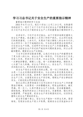 2024年学习习总书记关于安全生产的重要指示精神