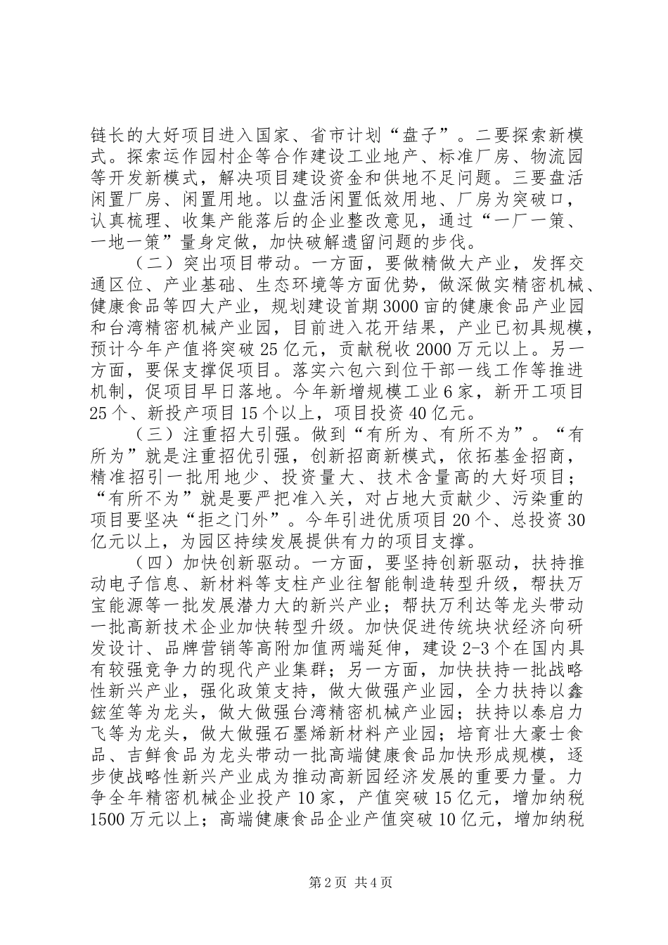 2024年学习习总书记关于高质量发展重要致辞精神心得体会_第2页
