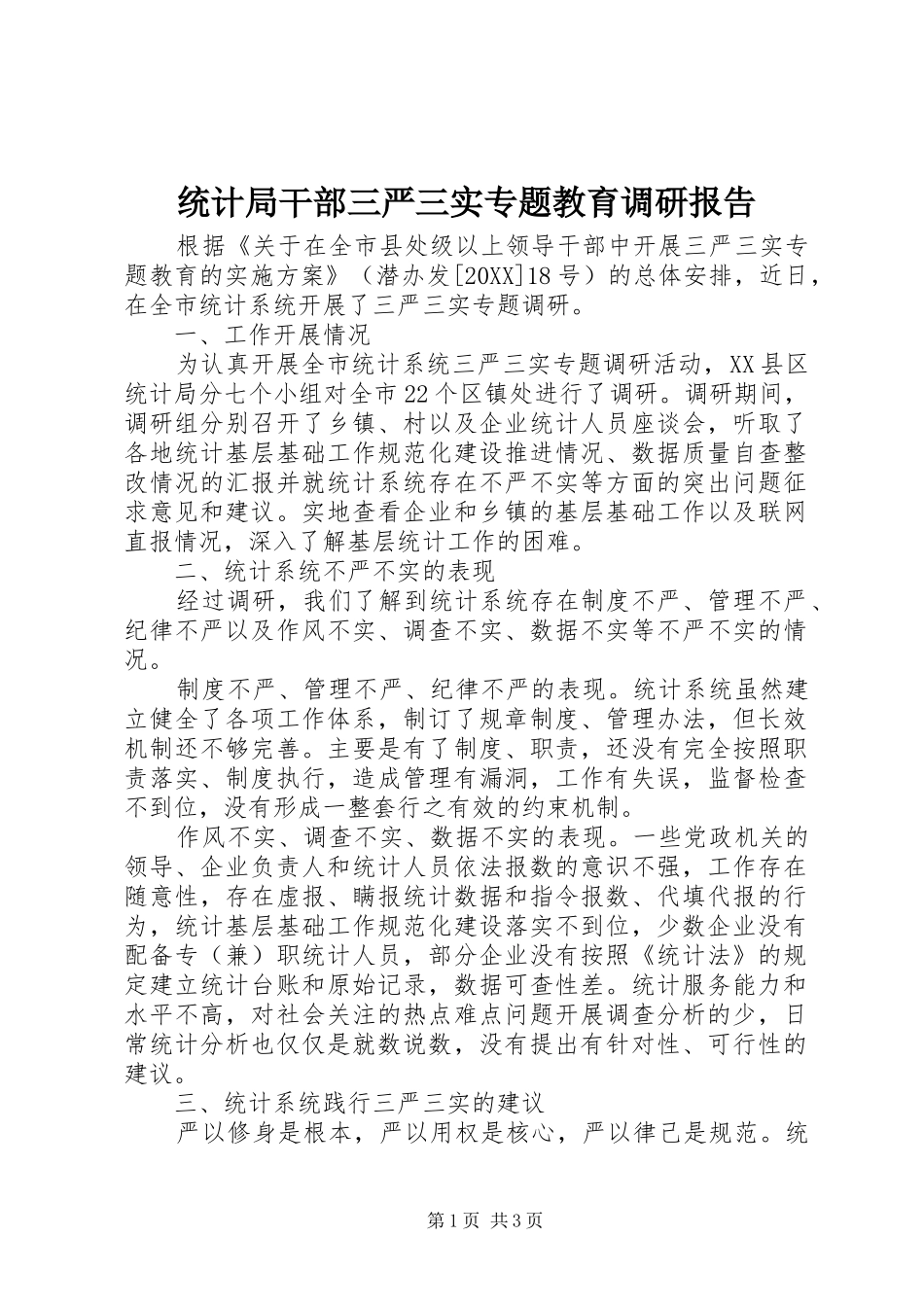 2024年统计局干部三严三实专题教育调研报告_第1页