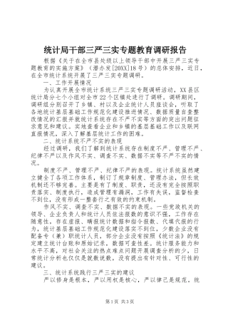 2024年统计局干部三严三实专题教育调研报告