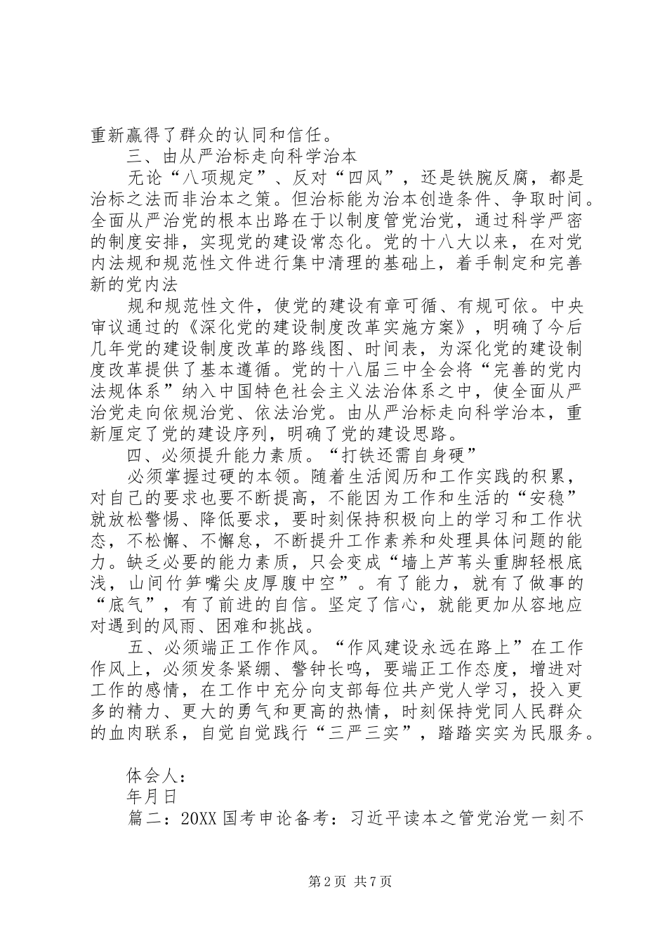2024年学习习总书记关于管党治党一刻不能松懈的致辞心得体会_第2页