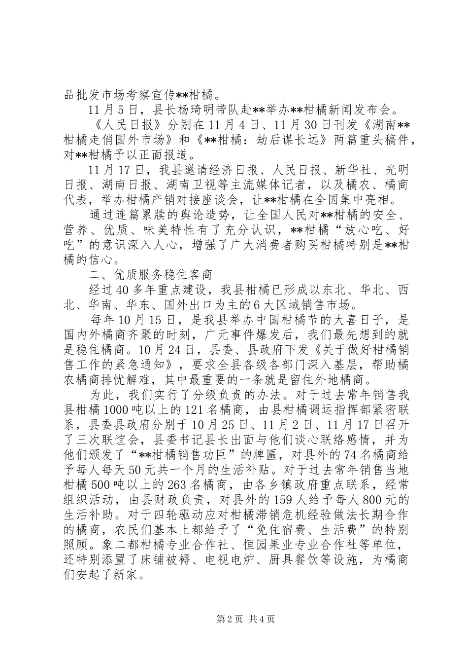 2024年四轮驱动应对柑橘滞销危机经验做法_第2页