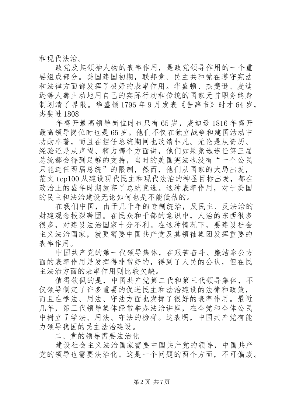 2024年四论党主立宪浅论法治国家与党的领导法治化_第2页