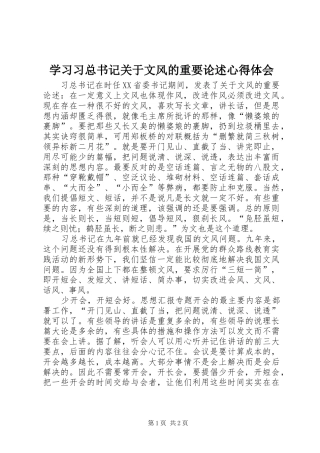 2024年学习习总书记关于文风的重要论述心得体会