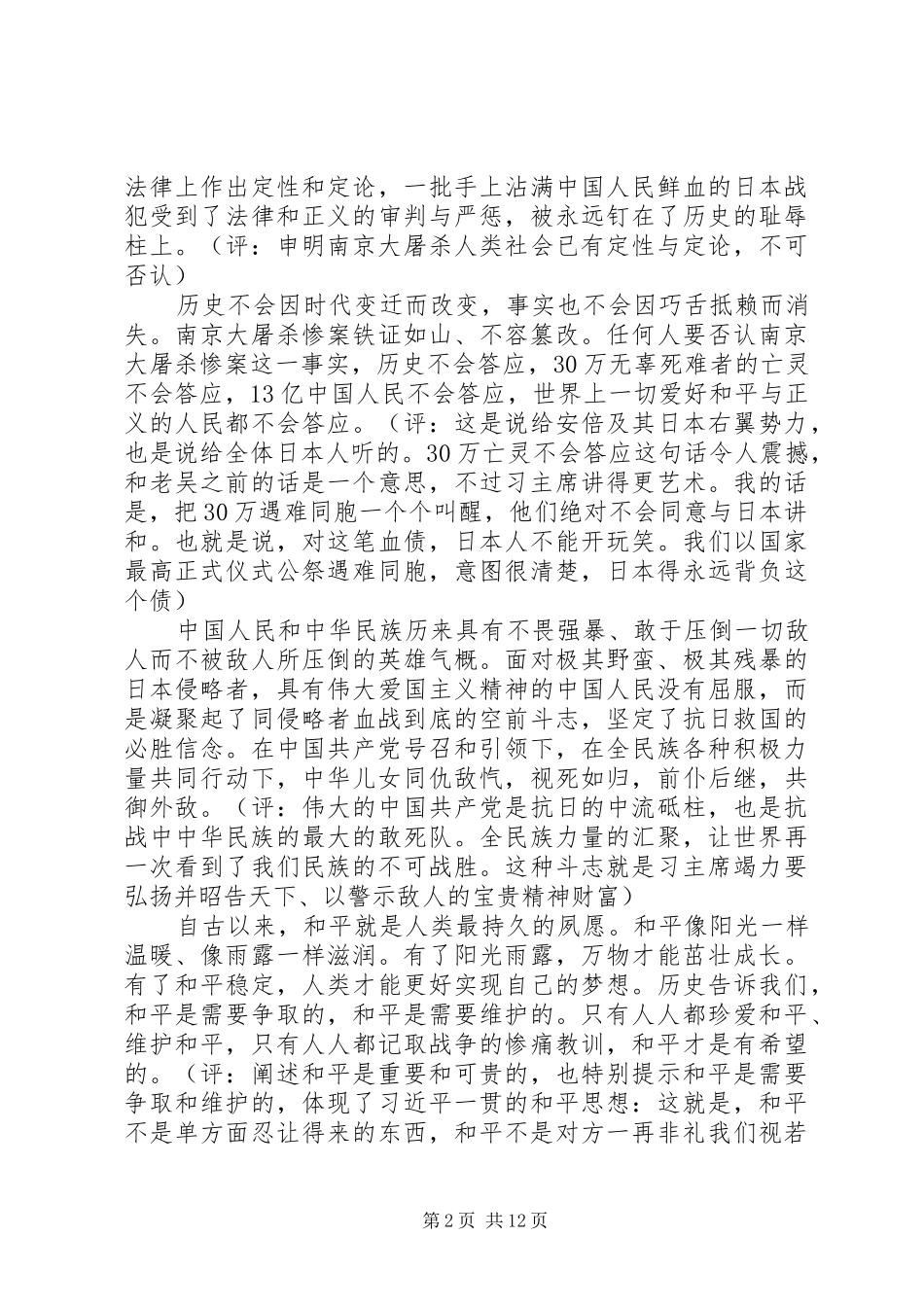 2024年学习习总书记国家公祭日致辞心得_第2页