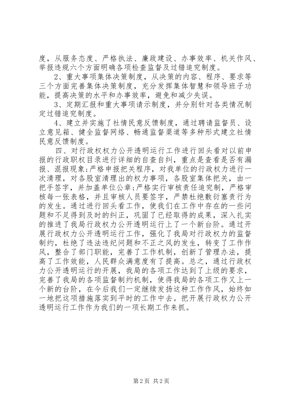 2024年统计局个人工作总结范文_第2页